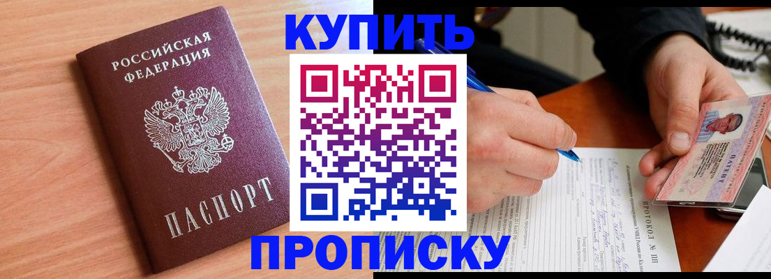регистрация со штампом в паспорте в Истре
