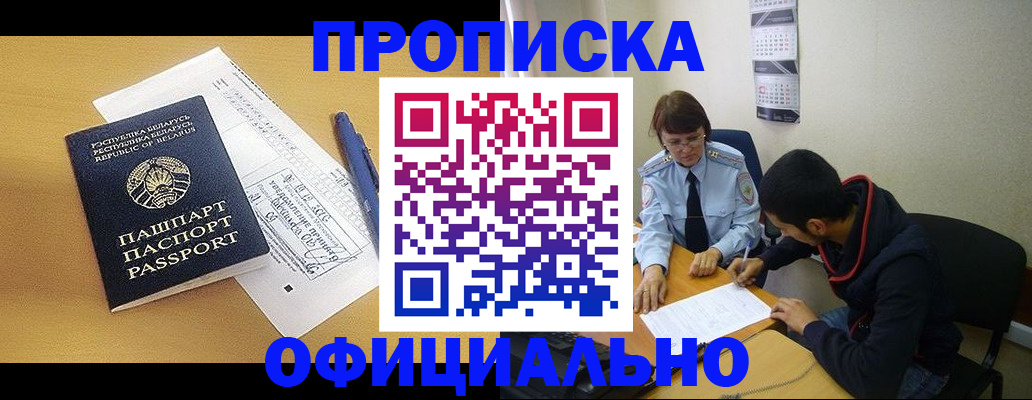 временная регистрация для школы в Истре