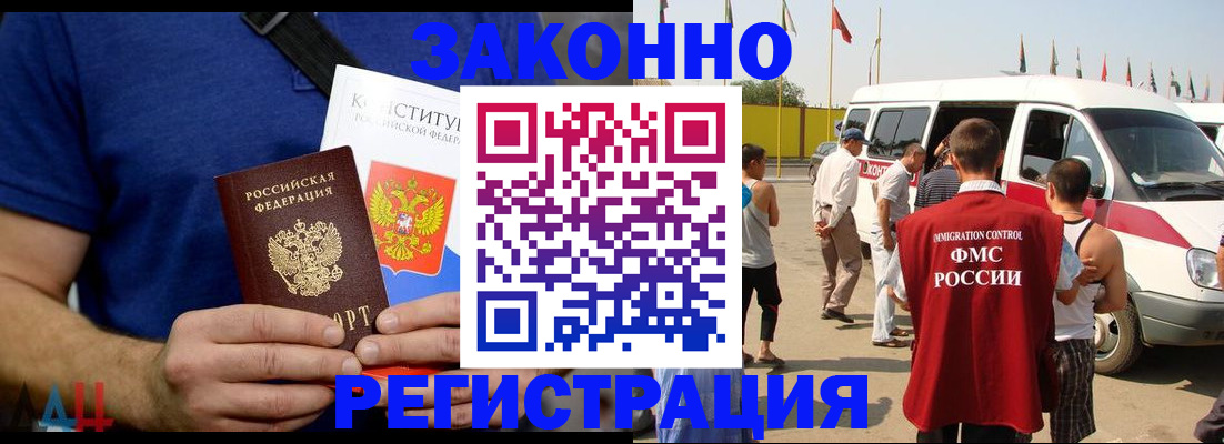 оформление документов для прописки в Истре